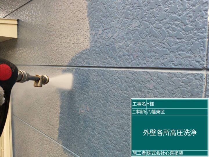高圧洗浄