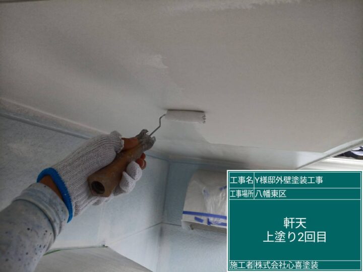 軒天上塗り2回目 