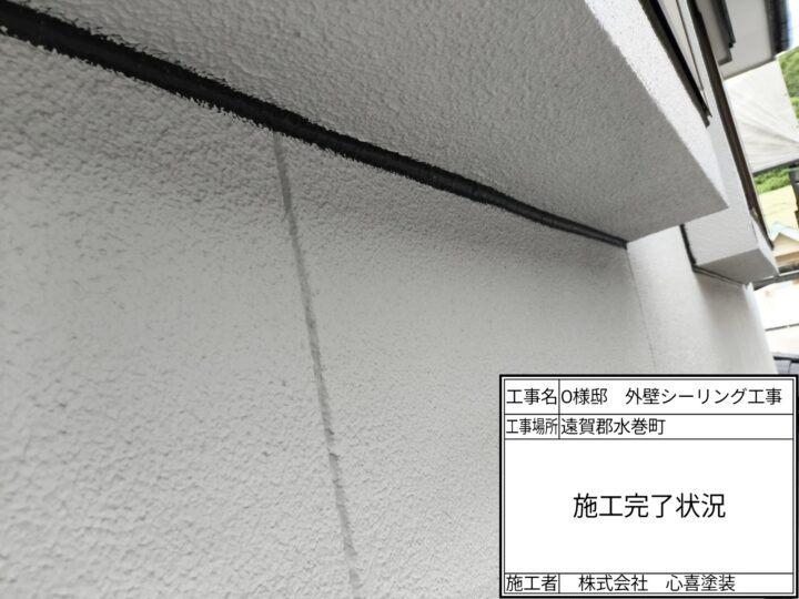 施工完了