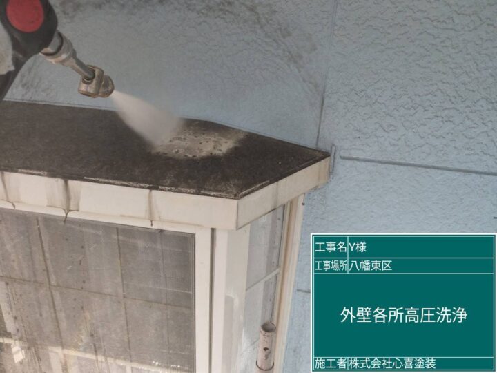 高圧洗浄