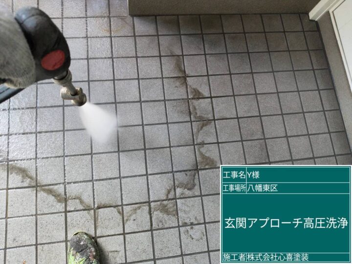 玄関ｱﾌﾟﾛｰﾁ高圧洗浄