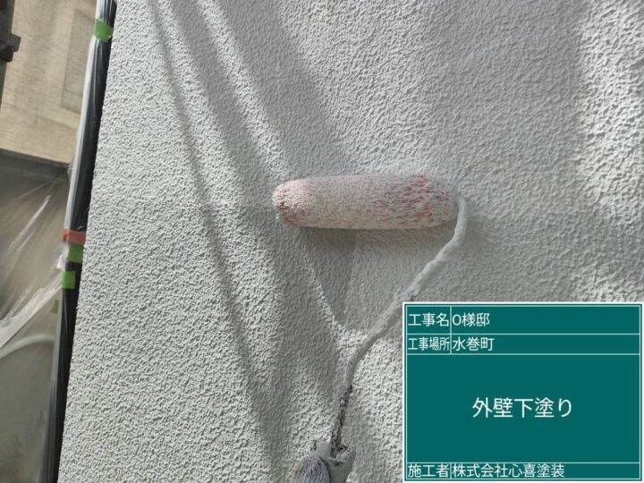 外壁下塗り