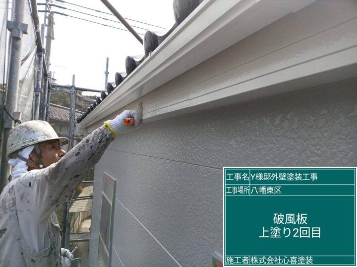 破風板上塗り2回目