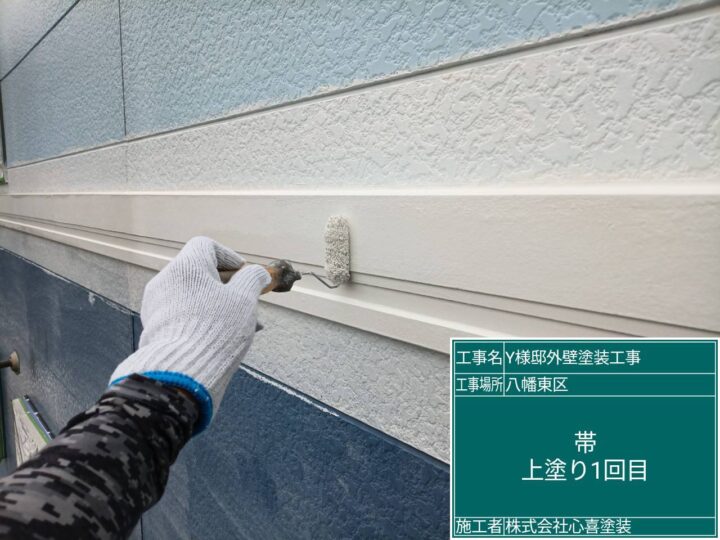 帯上塗り1回目