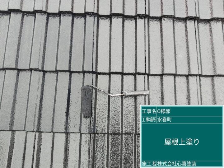 屋根上塗り