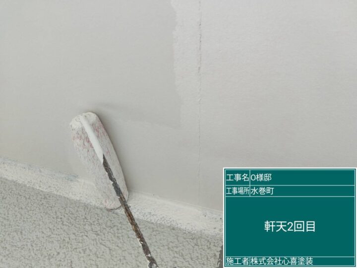 軒天２回目