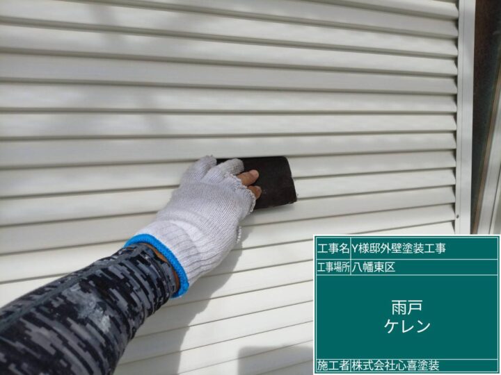 雨戸ｹﾚﾝ