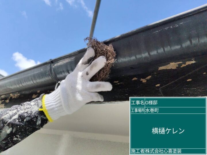 横樋ケレン