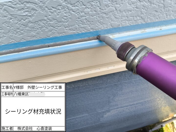 ｼｰﾘﾝｸﾞ充填