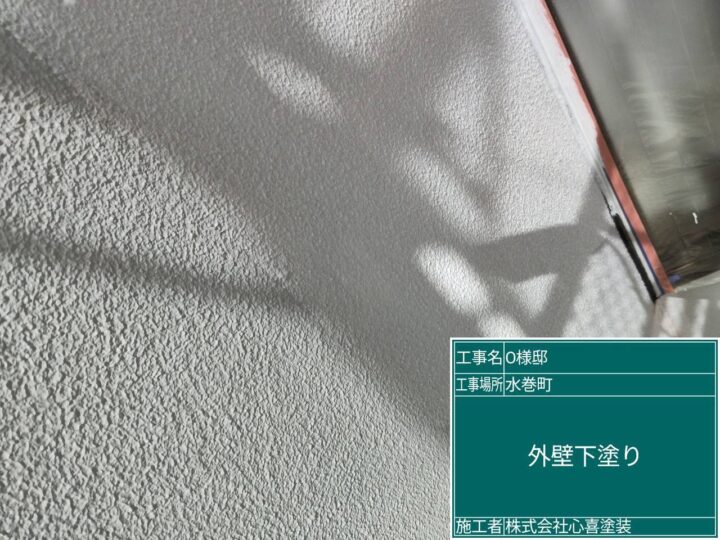 外壁下塗り