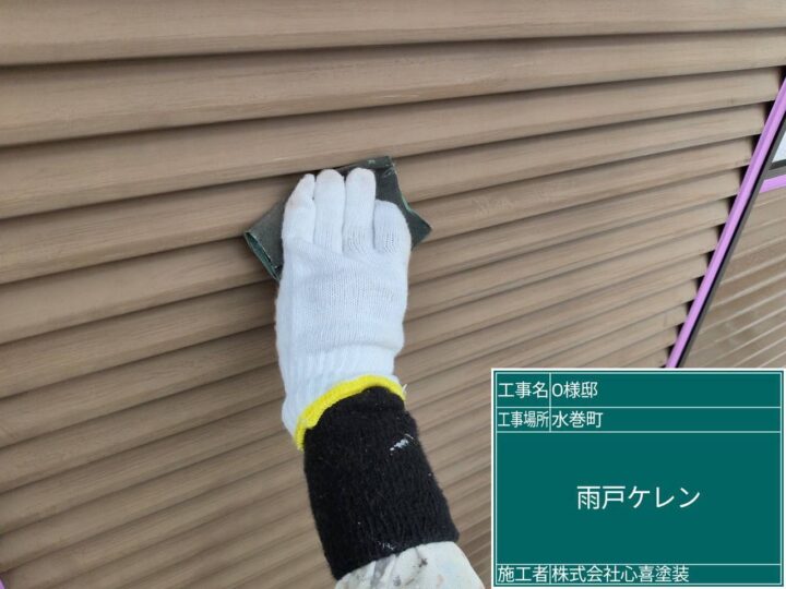 雨戸ケレン
