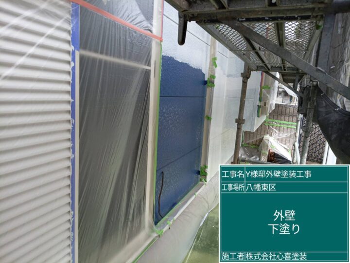 外壁下塗り