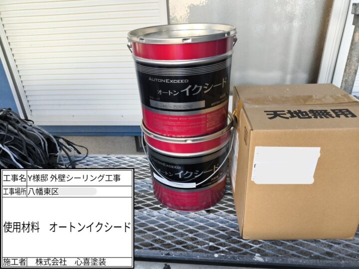 使用材料