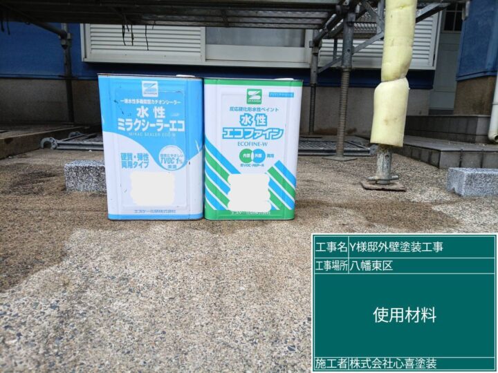 使用材料