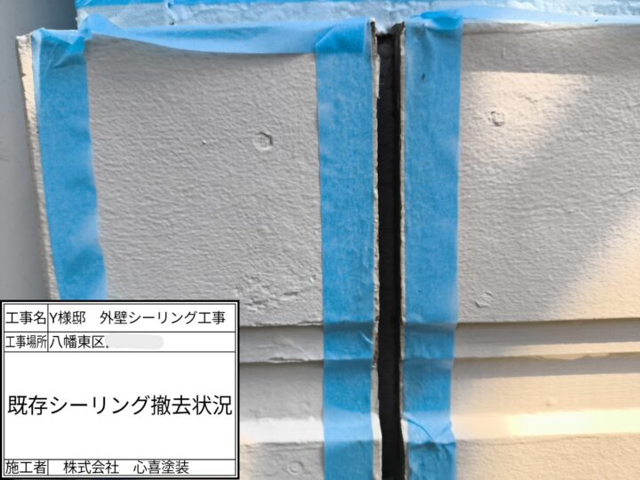 既存ｼｰﾘﾝｸﾞ撤去