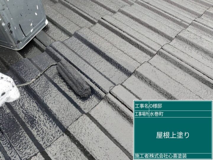 屋根上塗り