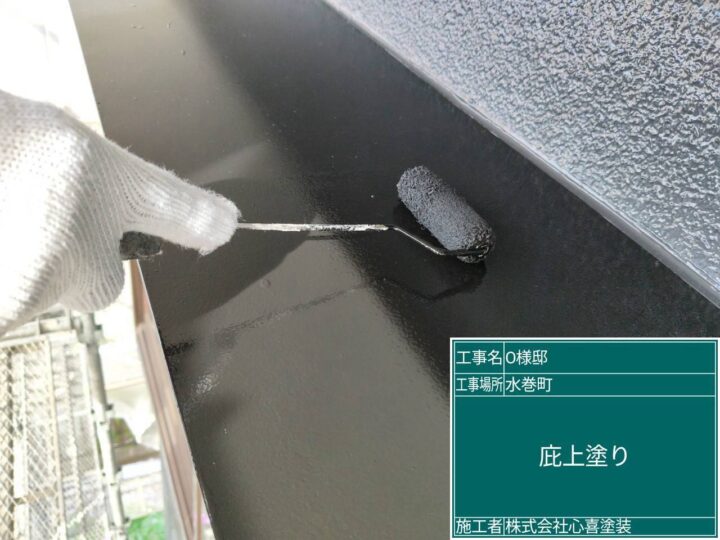 庇上塗り
