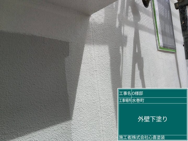 外壁下塗り