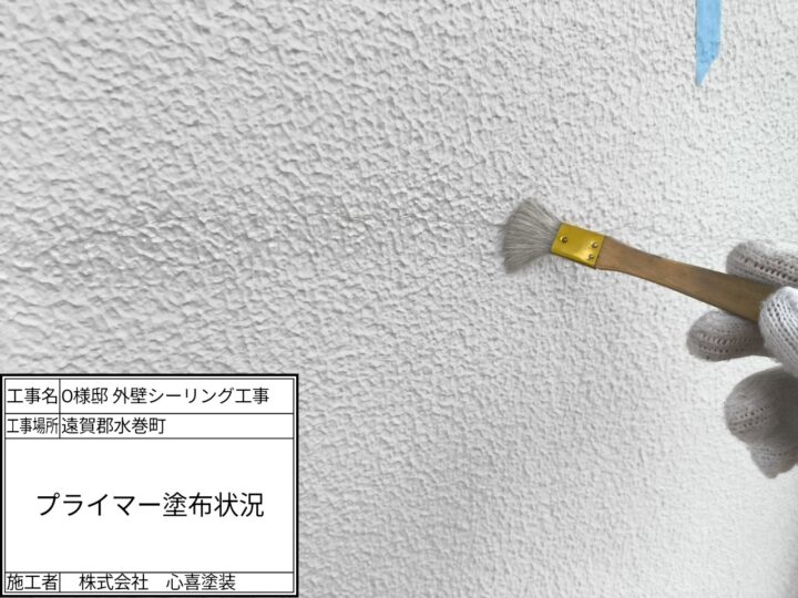 プライマー塗布