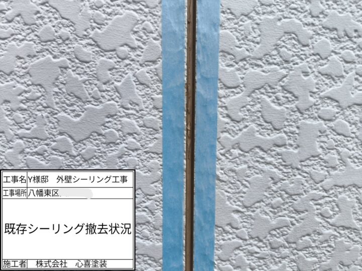 既存ｼｰﾘﾝｸﾞ撤去