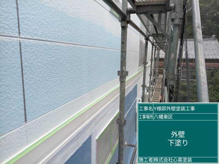 外壁下塗り