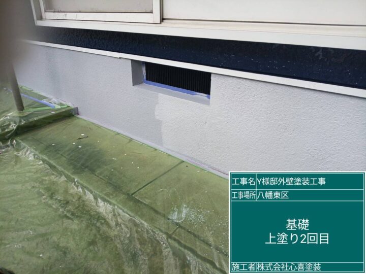基礎上塗り2回目