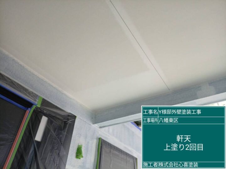 軒天上塗り2回目