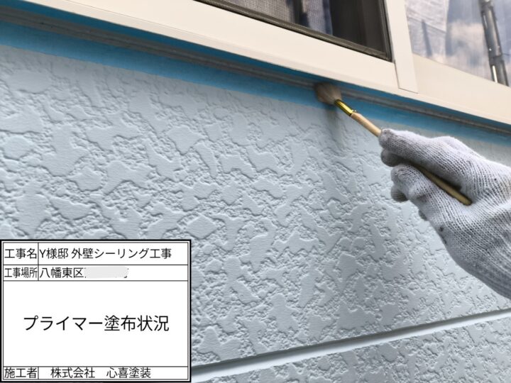 ﾌﾟﾗｲﾏｰ塗布