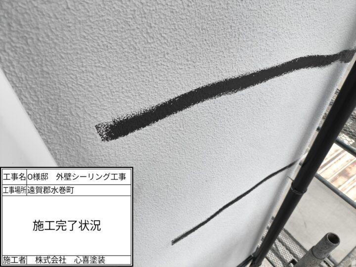 施工完了