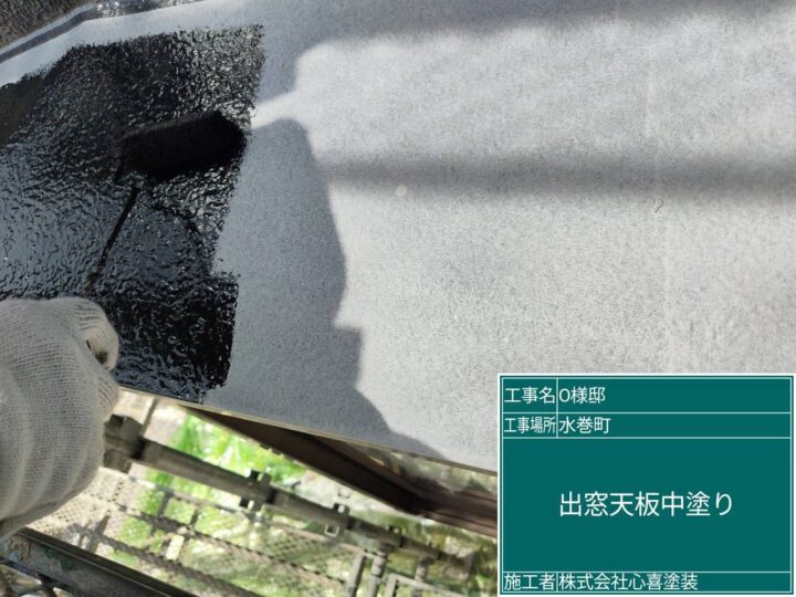 出窓天板中塗り