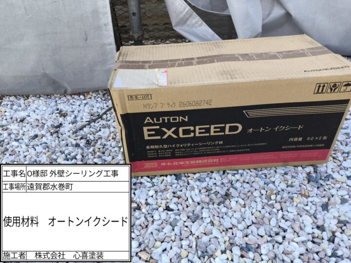 使用材料
