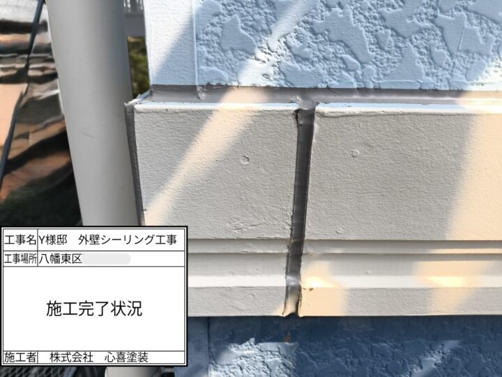 施工完了