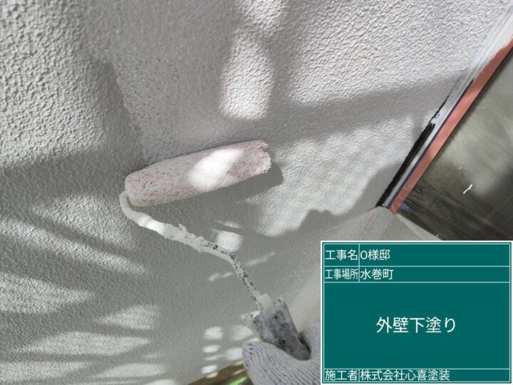 外壁下塗り