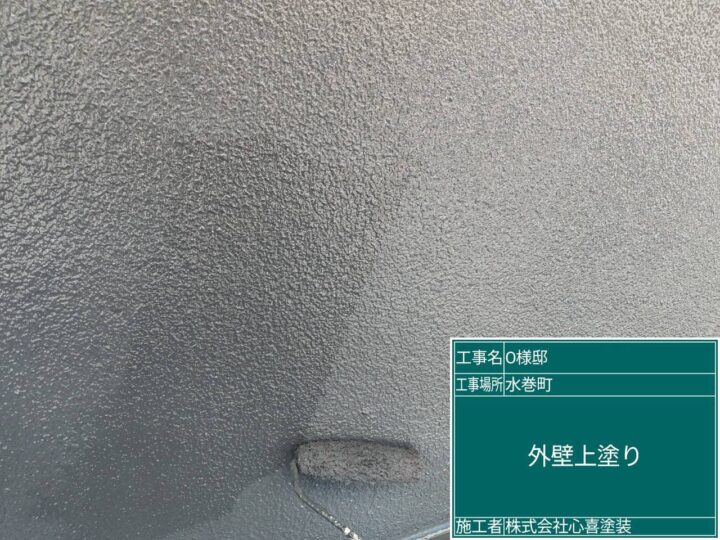 外壁上塗り