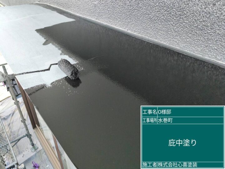 庇中塗り