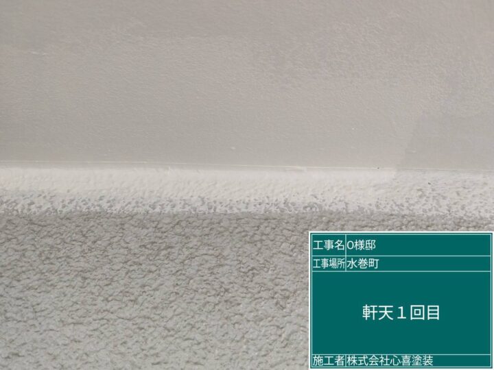 軒天１回目 