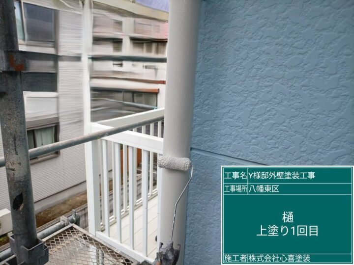 樋上塗り1回目