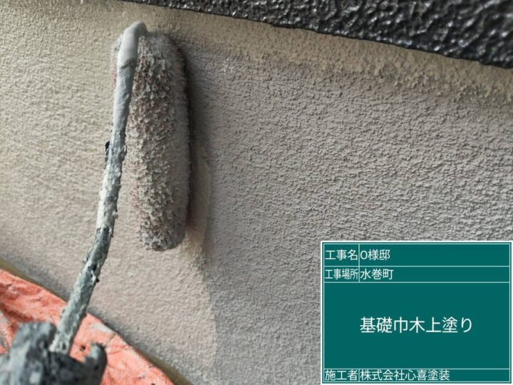 基礎上塗り