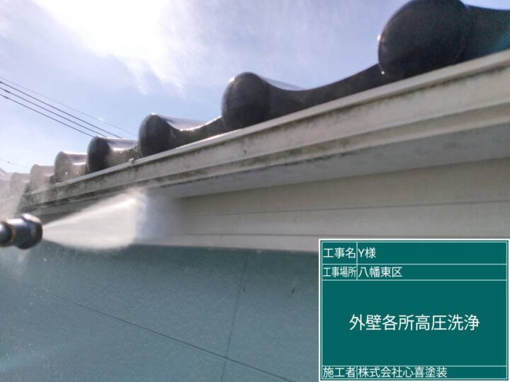 高圧洗浄