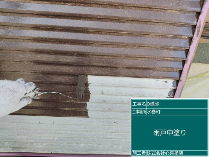 雨戸中塗り