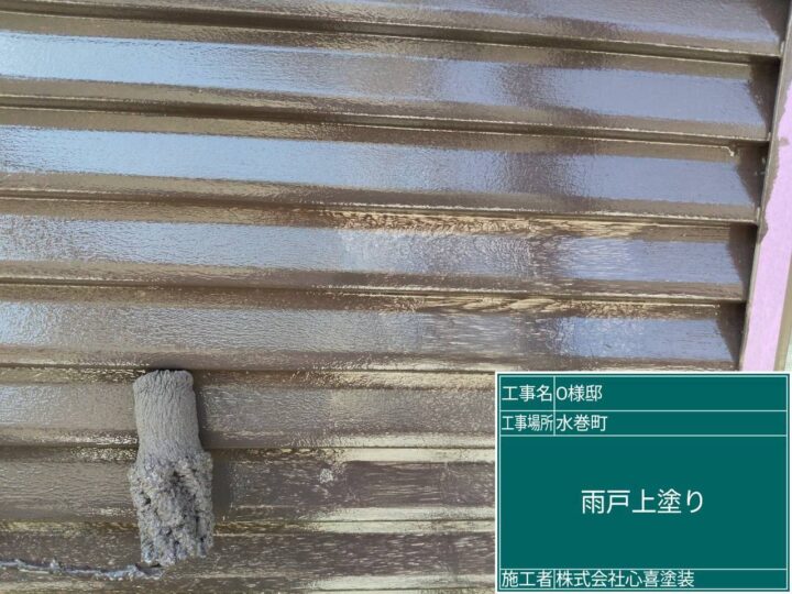 雨戸上塗り