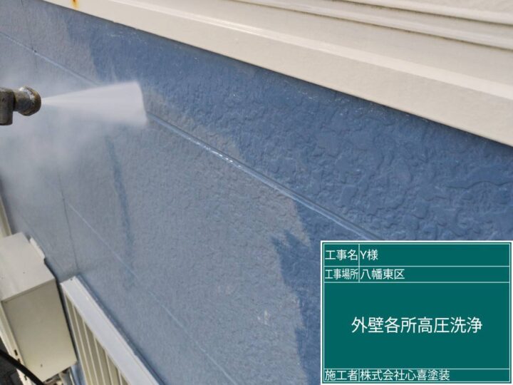 高圧洗浄