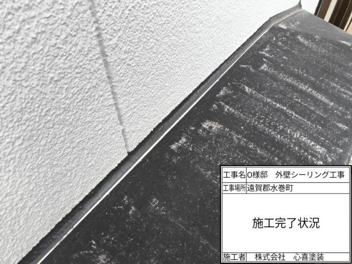 施工完了