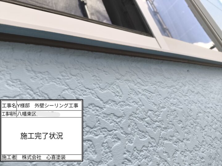 施工完了