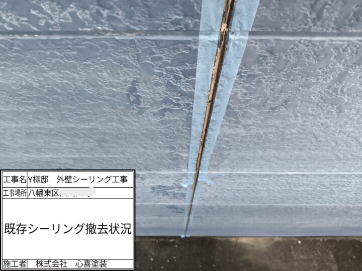 既存ｼｰﾘﾝｸﾞ撤去