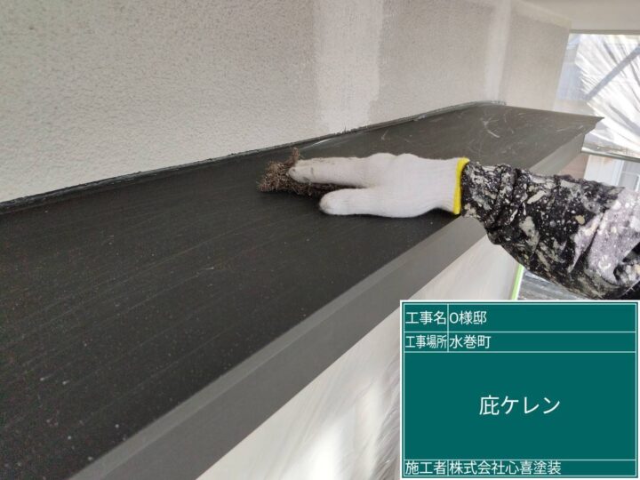 庇ケレン
