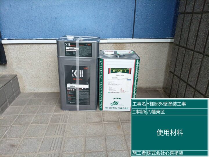 使用材料