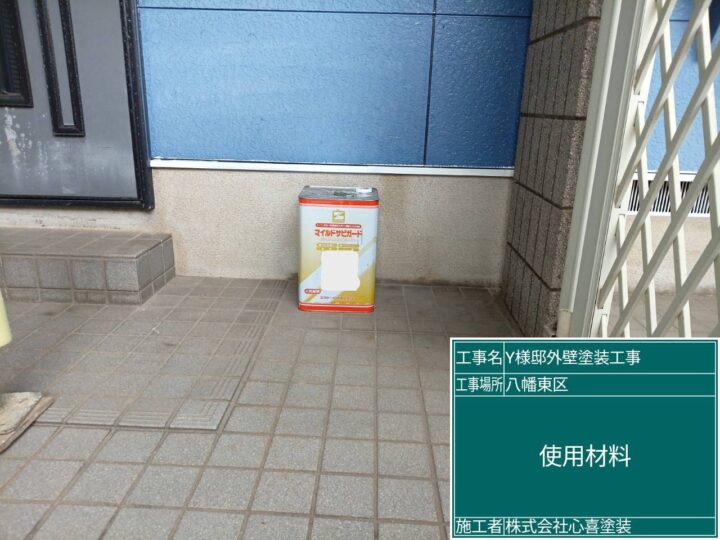 使用材料
