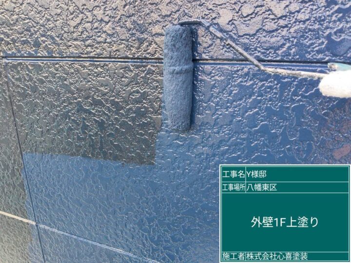 外壁1F上塗り