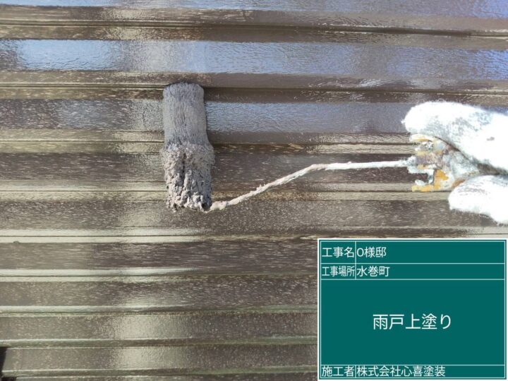 雨戸上塗り